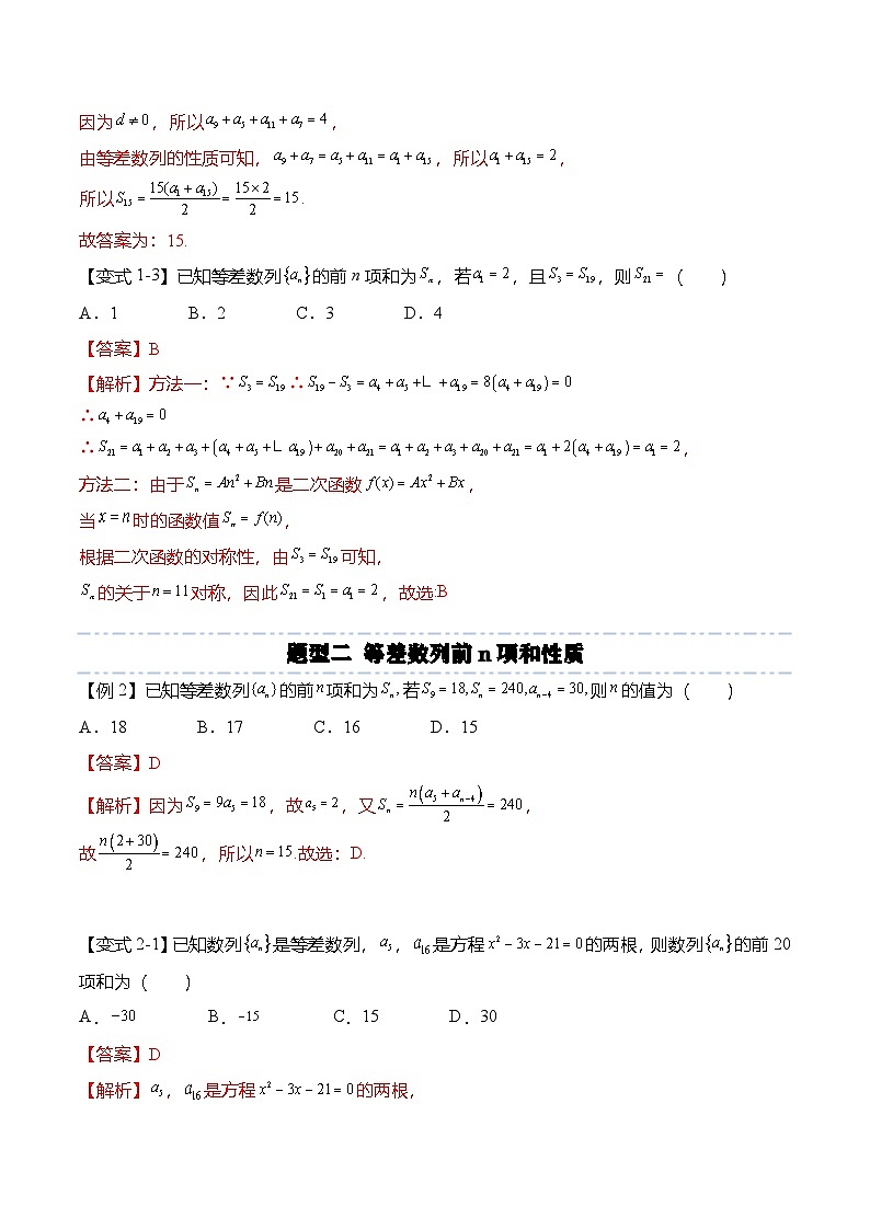 （人教A版）选择性必修二高二数学上册 第四章：数列重点题型复习（解析版）第2页
