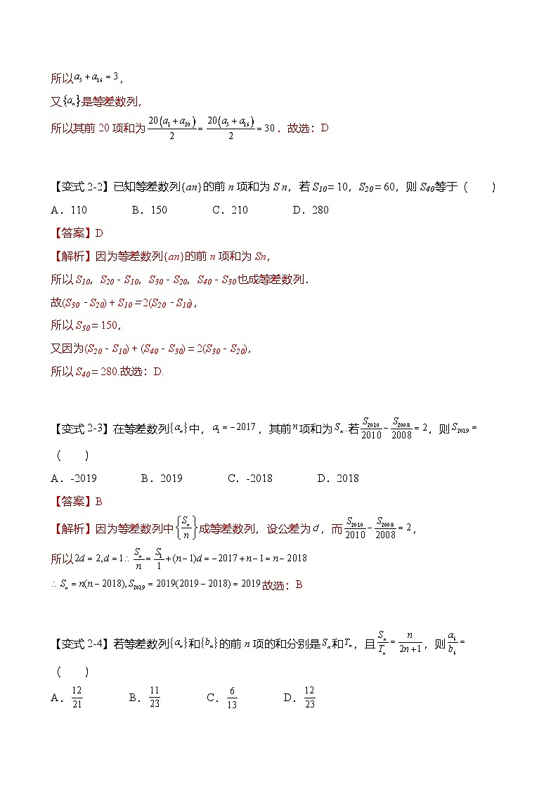 （人教A版）选择性必修二高二数学上册 第四章：数列重点题型复习（解析版）第3页