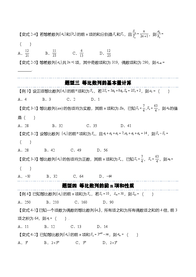 （人教A版）选择性必修二高二数学上册 第四章：数列重点题型复习（原卷版）第2页