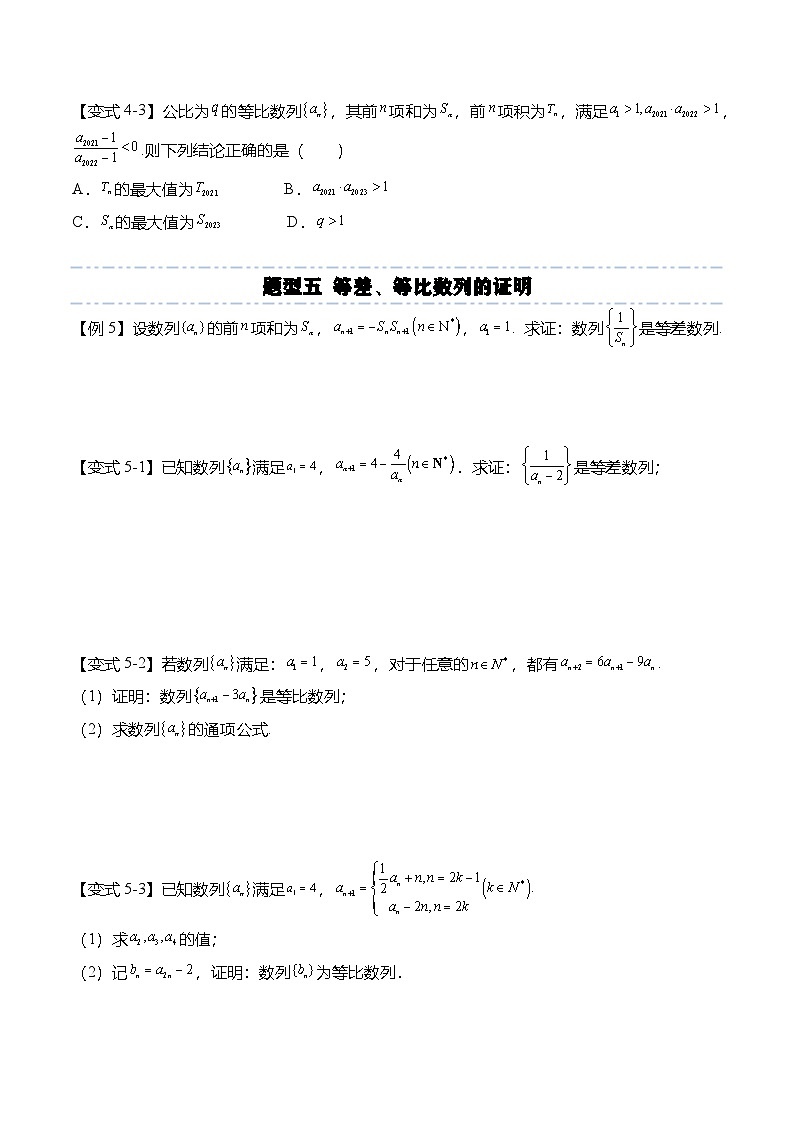 （人教A版）选择性必修二高二数学上册 第四章：数列重点题型复习（原卷版）第3页