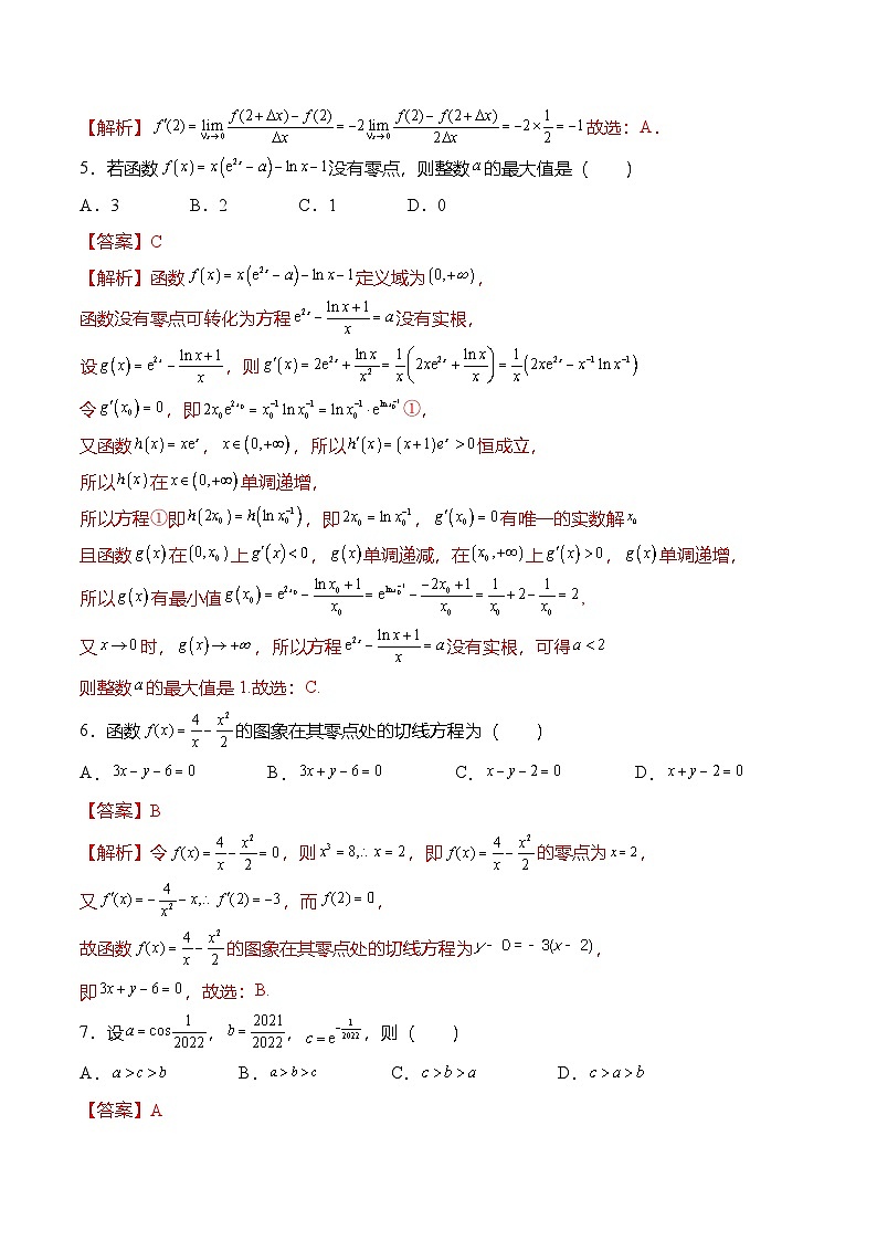 （人教A版）选择性必修二高二数学上册 第五章：一元函数的导数及其应用 章末测试（解析版）第2页