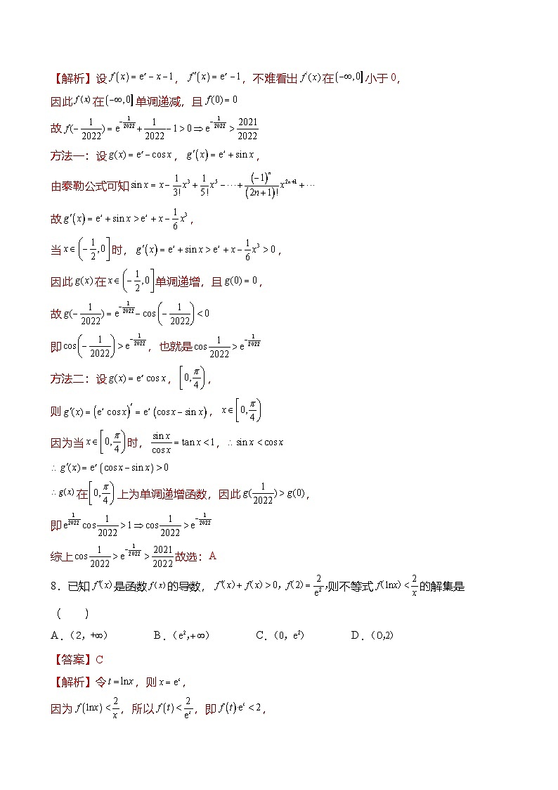 （人教A版）选择性必修二高二数学上册 第五章：一元函数的导数及其应用 章末测试（解析版）第3页