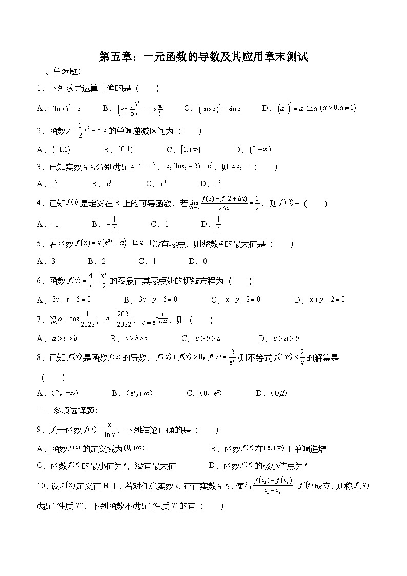 （人教A版）选择性必修二高二数学上册 第五章：一元函数的导数及其应用 章末测试（原卷版）第1页