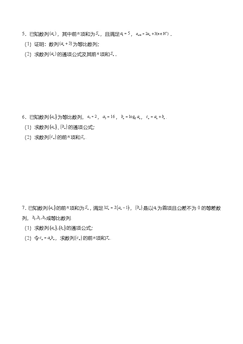 （人教A版）选择性必修二高二数学上学期期末训练 数列专题：数列综合运用大题（原卷版）第3页