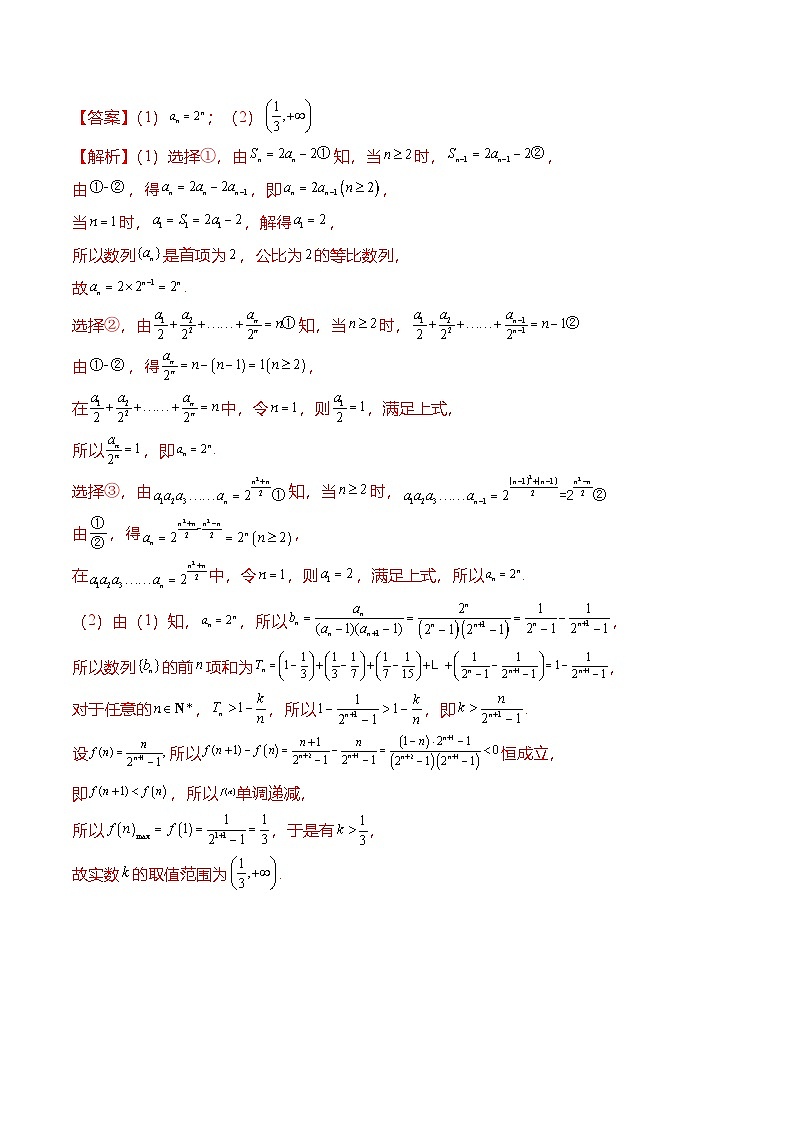 （人教A版）选择性必修二高二数学上学期期末训练 数列专题：数列综合运用大题（解析版）第2页