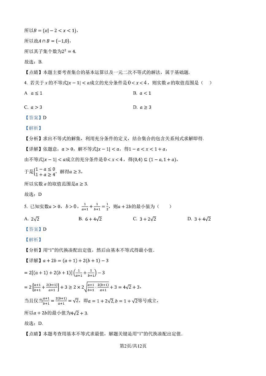 江西省南昌外国语学校2025-2026学年高一上学期10月月考数学试题（解析版）第2页