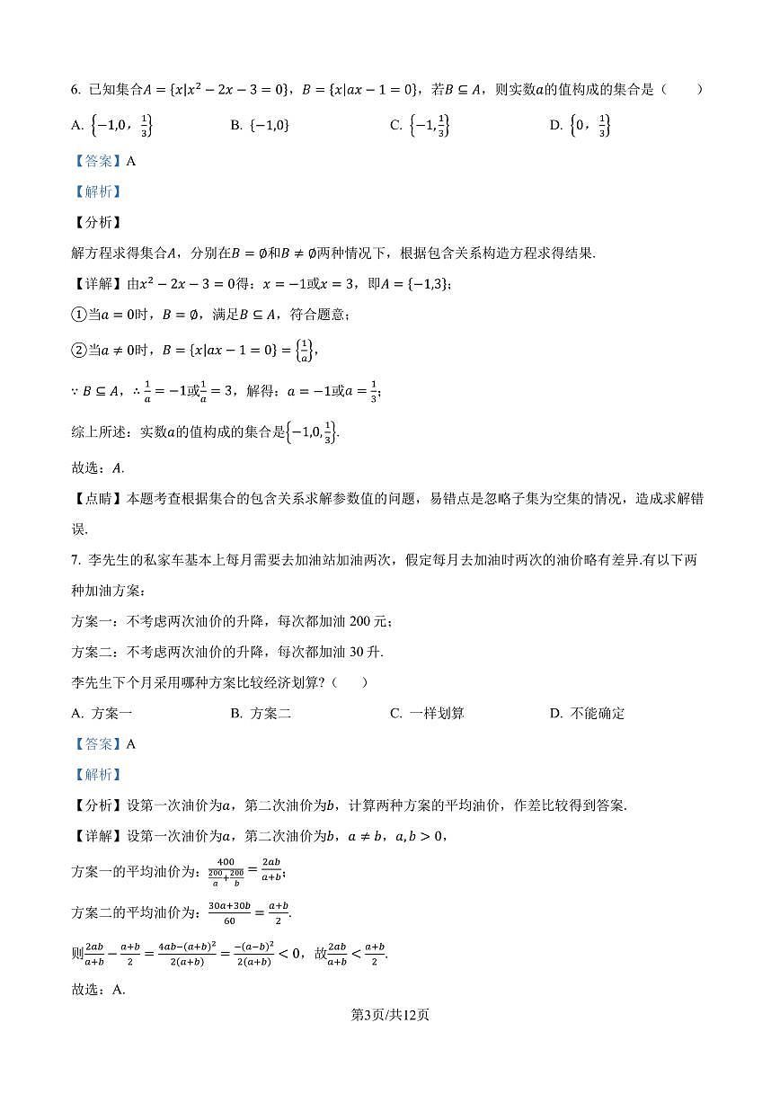 江西省南昌外国语学校2025-2026学年高一上学期10月月考数学试题（解析版）第3页
