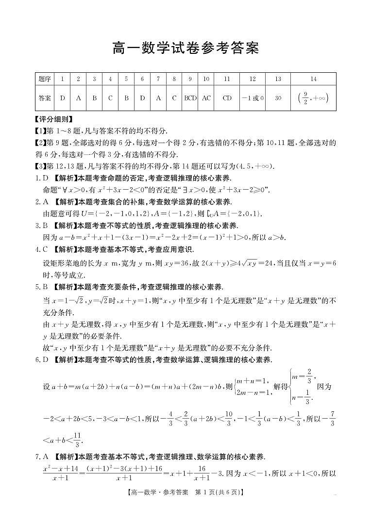 数学答案第1页
