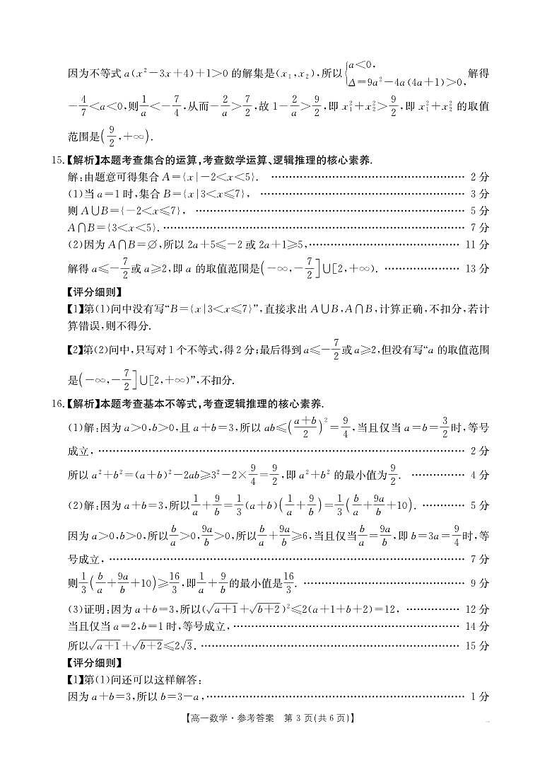 数学答案第3页