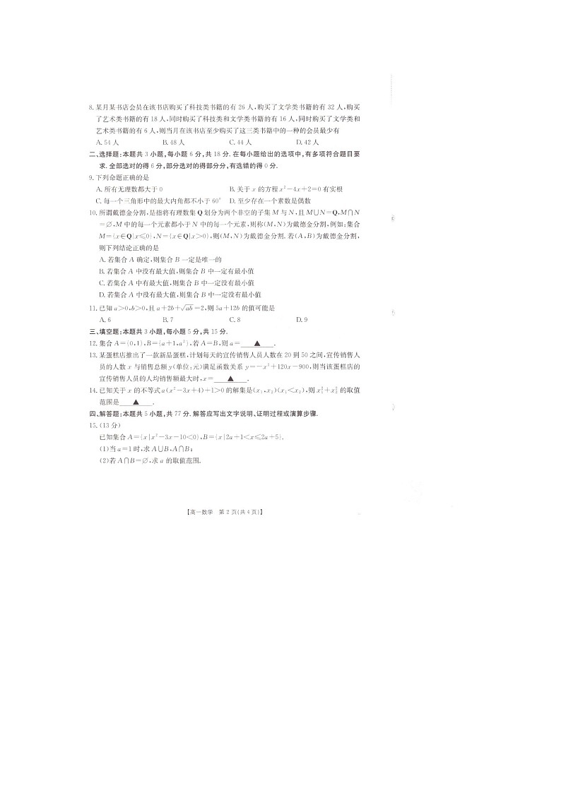 高一数学试题第2页