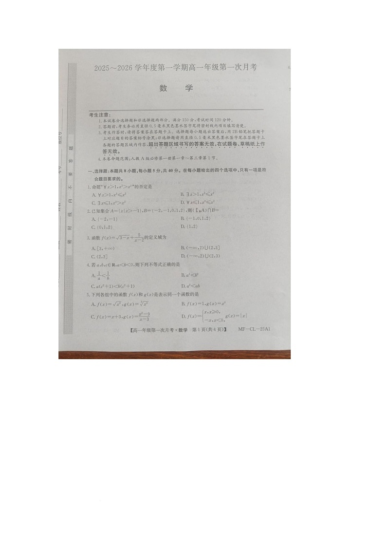 河北省沧州市两校联考2025-2026学年高一上学期10月月考数学试题第1页