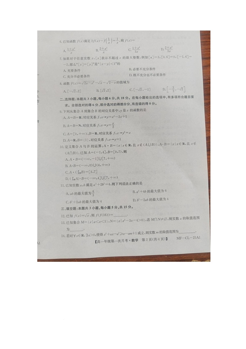 河北省沧州市两校联考2025-2026学年高一上学期10月月考数学试题第2页