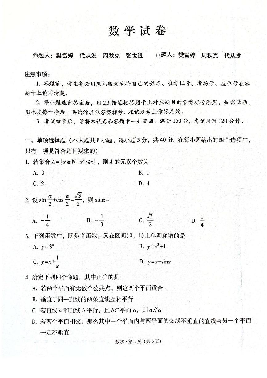 贵州省贵阳市第一中学2025-2026学年高三上学期高考适应性月考（二）数学试卷第1页