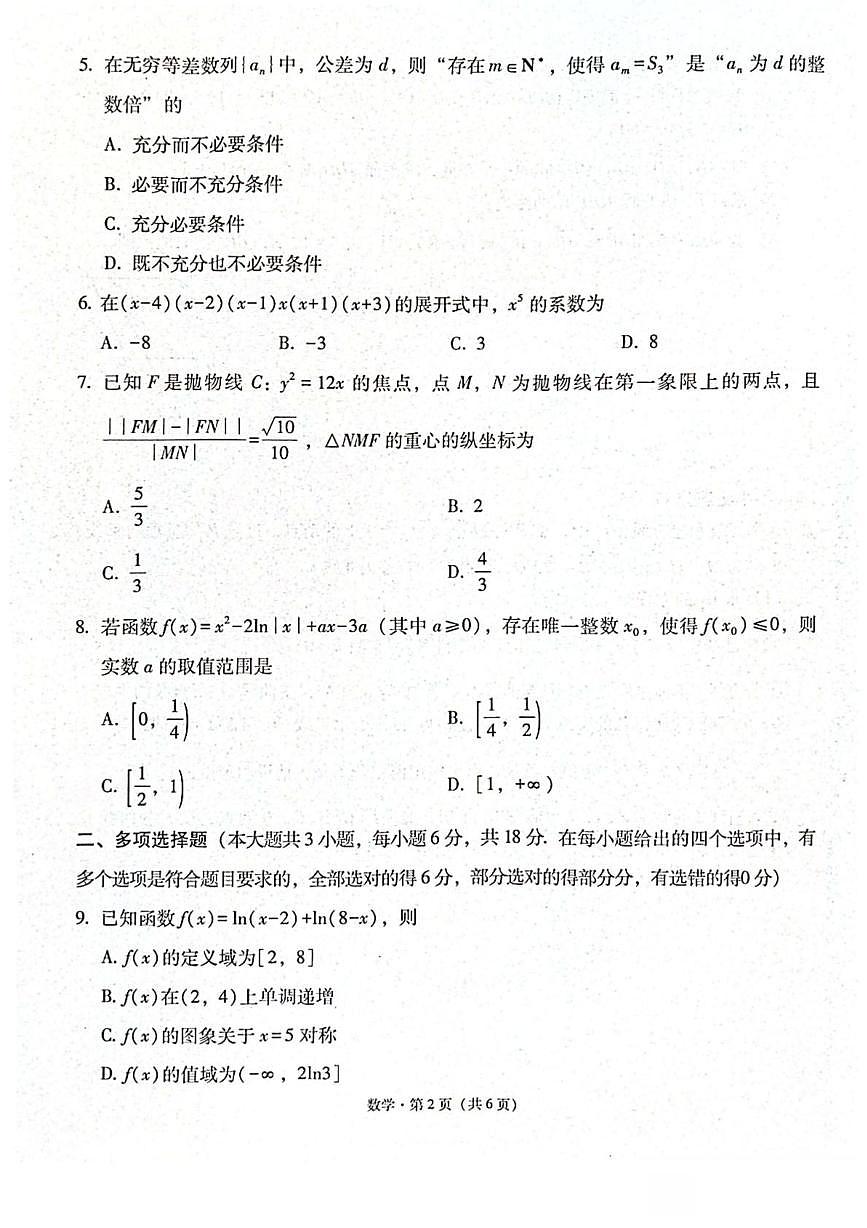 贵州省贵阳市第一中学2025-2026学年高三上学期高考适应性月考（二）数学试卷第2页