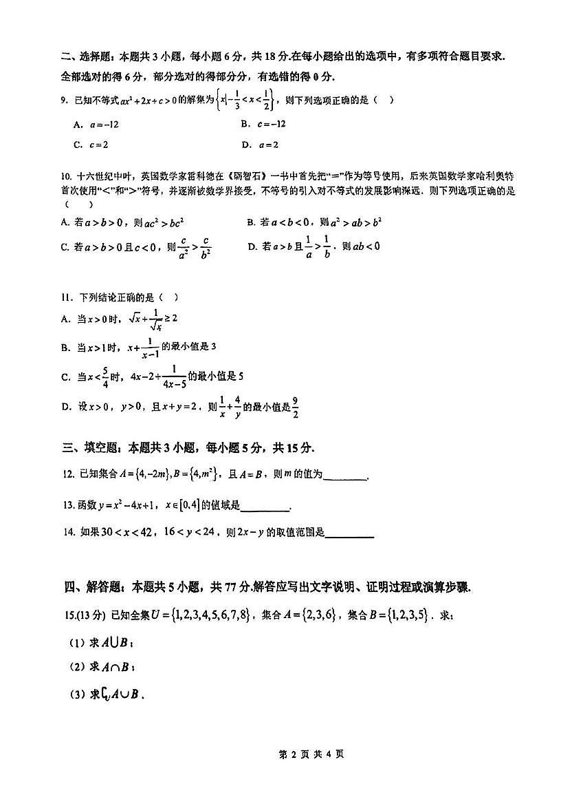 广东省江门市广雅中学2025-2026学年高一上学期10月月考数学试题A卷第2页