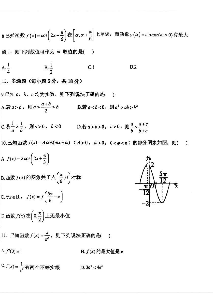 山西省大同市铁路第一中学校2025-2026学年高三上学期10月月考数学试卷第2页