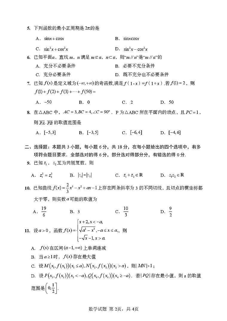 山东省青岛市2025届高三上学期期中调研考试数学试题第2页