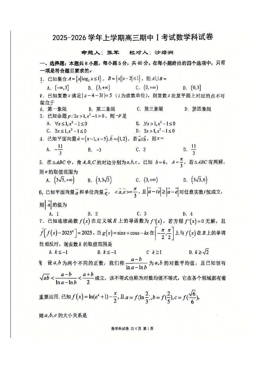 辽宁省大连市第二十四中学2025-2026学年高三上学期期中Ⅰ考试数学试卷第1页