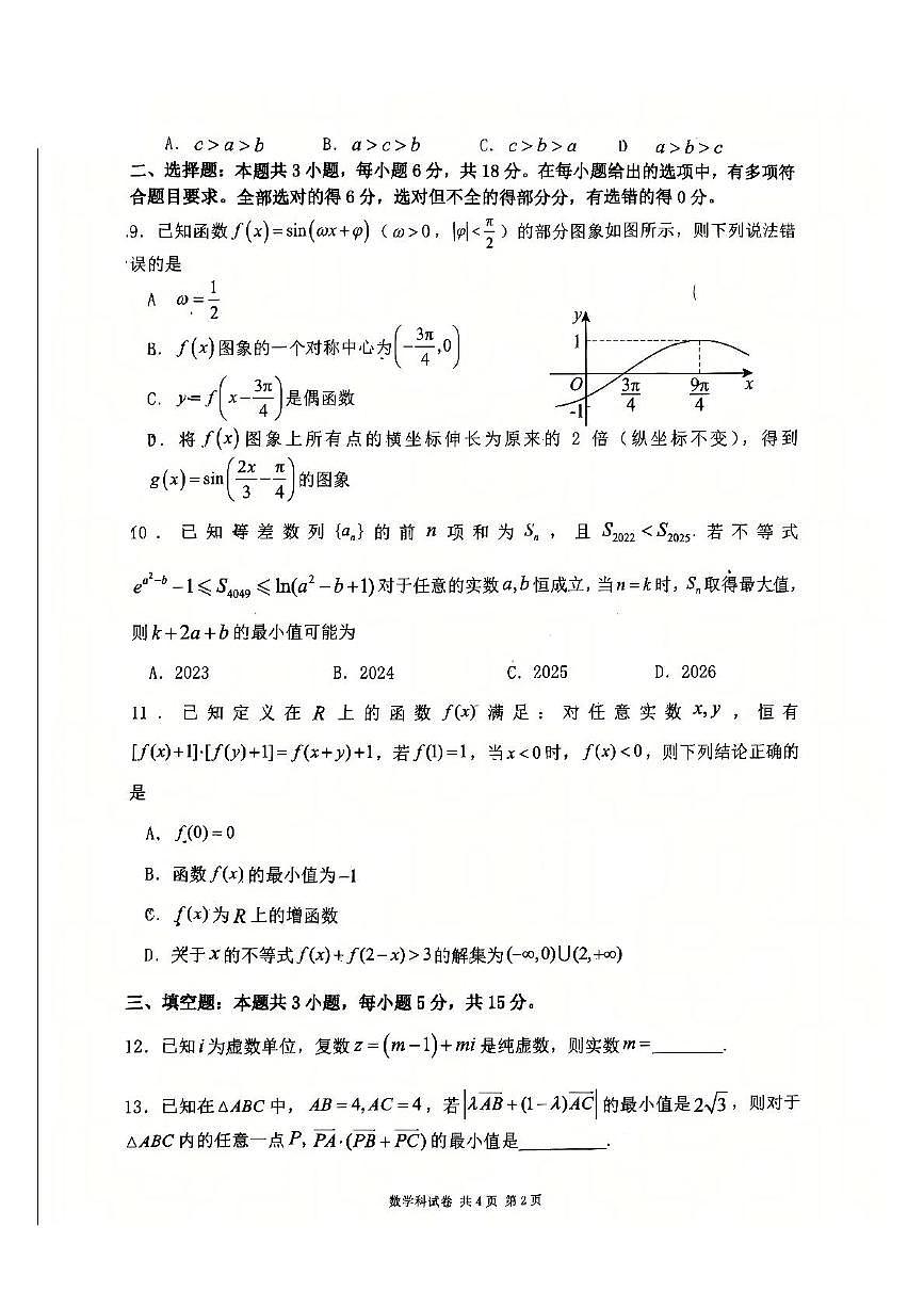 辽宁省大连市第二十四中学2025-2026学年高三上学期期中Ⅰ考试数学试卷第2页