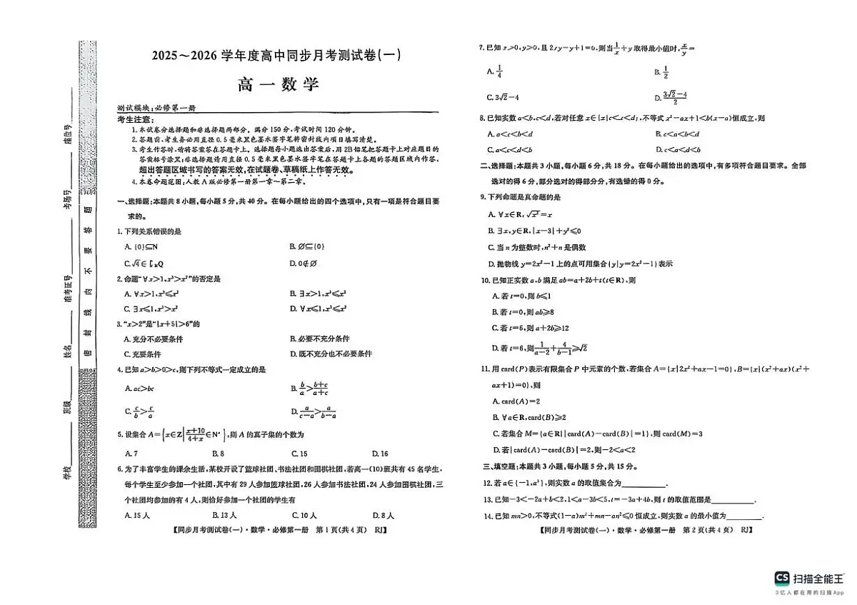 陕西省榆林市第十中学2025-2026学年高一上学期10月期中考试数学试题第1页