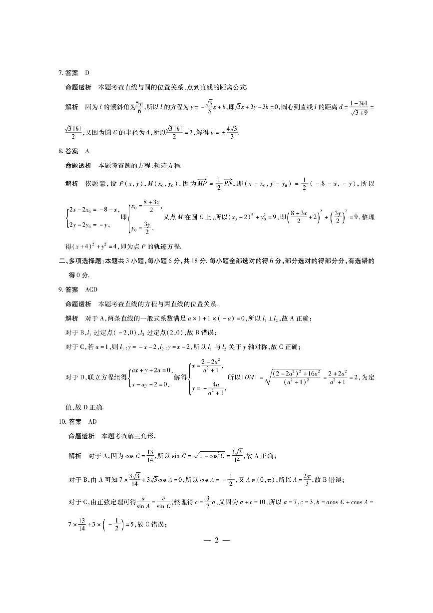 安徽省2025-2026学年高二十月调研考试数学答案（北师大版）第2页
