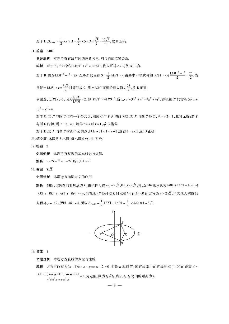 安徽省2025-2026学年高二十月调研考试数学答案（北师大版）第3页