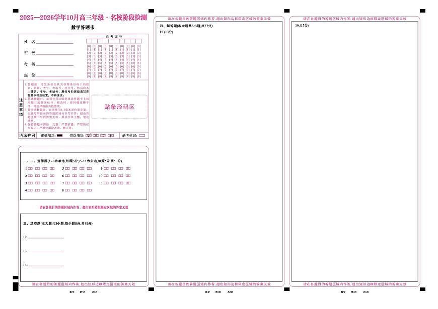 数学答题卡第1页