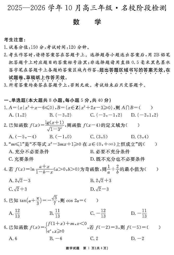 数学试题第1页