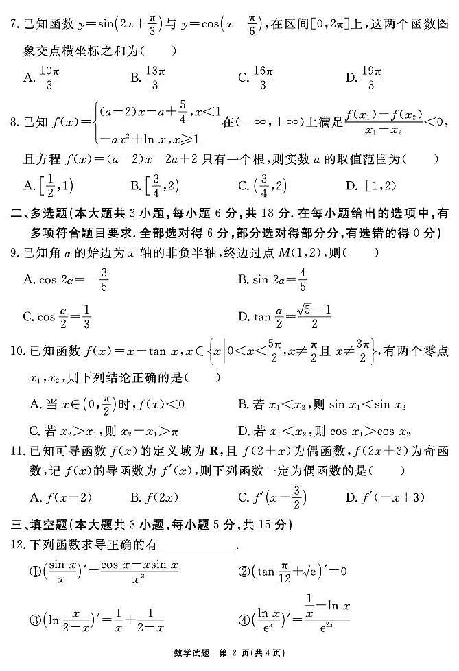 数学试题第2页