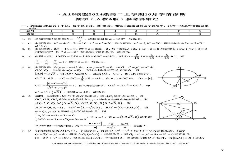安徽省A10联盟2025-2026学年高二上学期10月学情诊断数学试卷（C）（月考）第3页