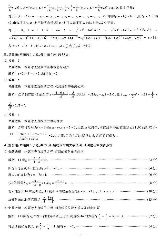 数学 安徽高二年级十月调研考试答案第3页