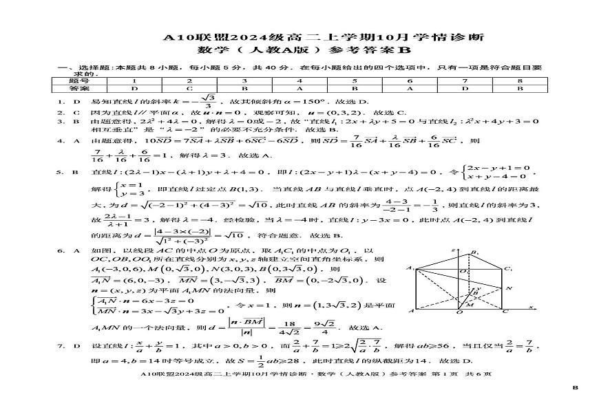 安徽省A10联盟2025-2026学年高二上学期10月学情诊断数学试题（B）（月考）第3页