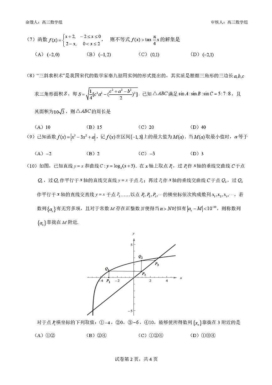 北大附中预科部2025届高三十月月考数学试卷及答案 2025届 北大附中预科部10月月考检测试卷（数学试卷）第2页