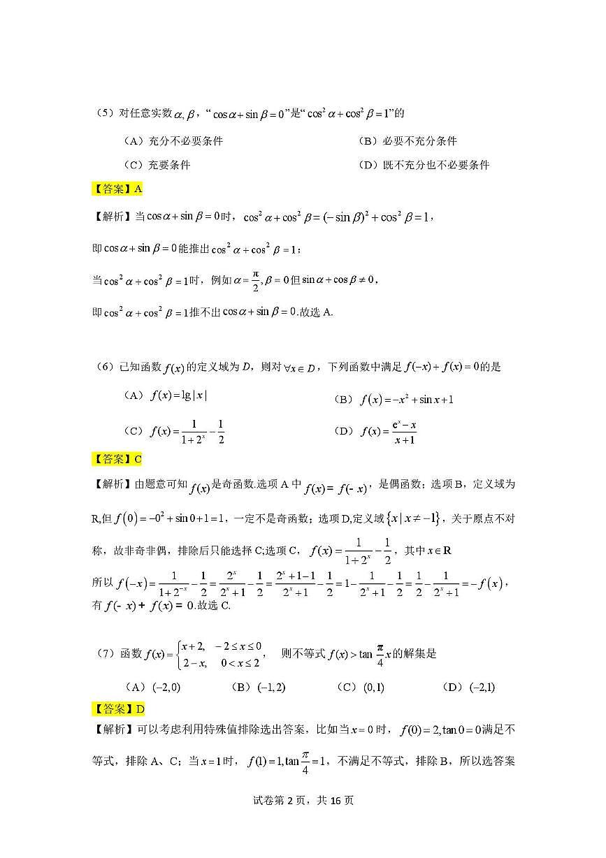 北大附中预科部2025届高三十月月考数学试卷及答案 数学参考答案第2页