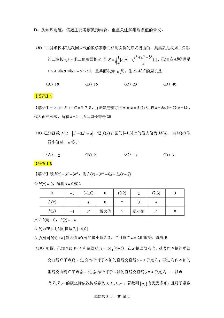 北大附中预科部2025届高三十月月考数学试卷及答案 数学参考答案第3页
