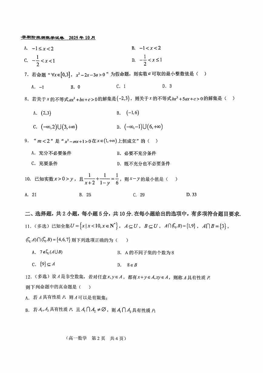北京市第八十中学2025-2026学年高一上学期10月阶段测数学试题（B卷）（月考）第2页