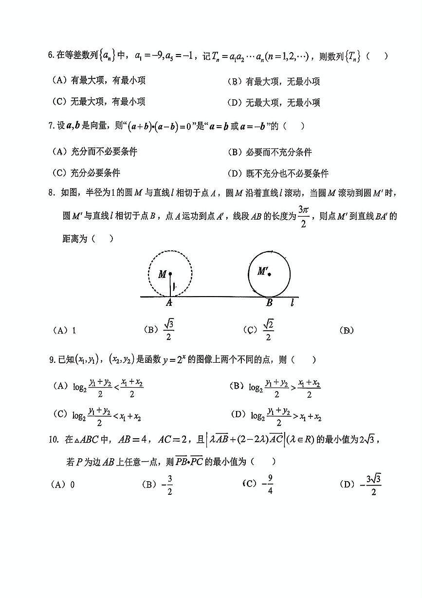 北京市第十四中学2025-2026学年高三上学期10月检测数学试卷（月考）第2页