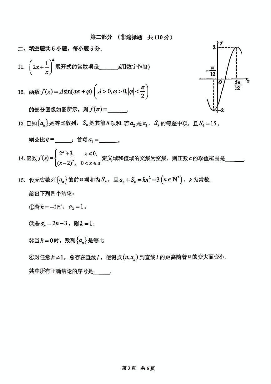 北京市第十四中学2025-2026学年高三上学期10月检测数学试卷（月考）第3页