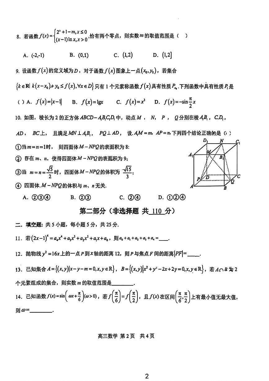 北京市第五十五中学2025-2026学年高三上学期10月调研数学试卷（月考）第2页