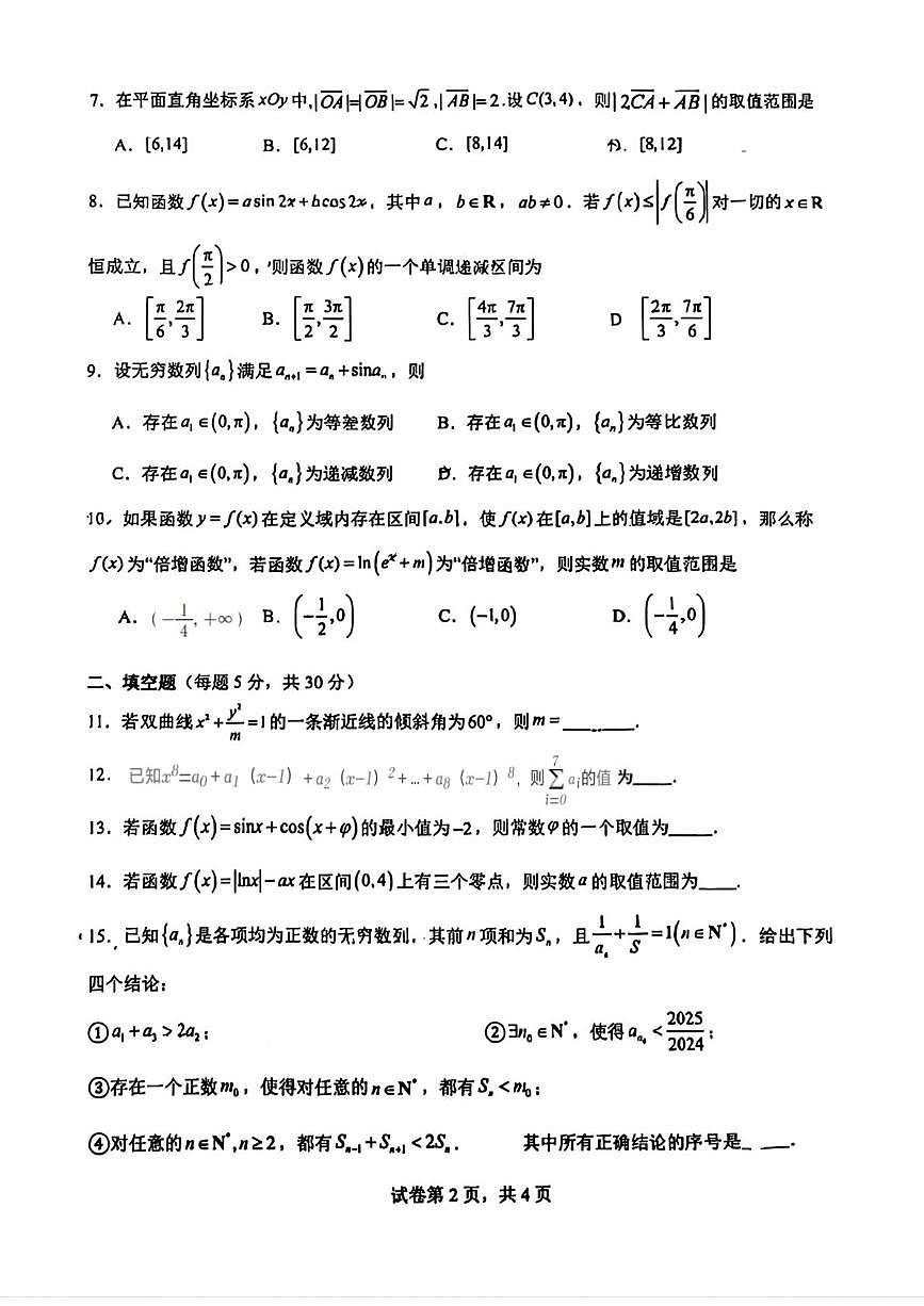 北京市汇文中学教育集团2025-2026学年高三上学期阶段测试（二）数学试卷（月考）第2页