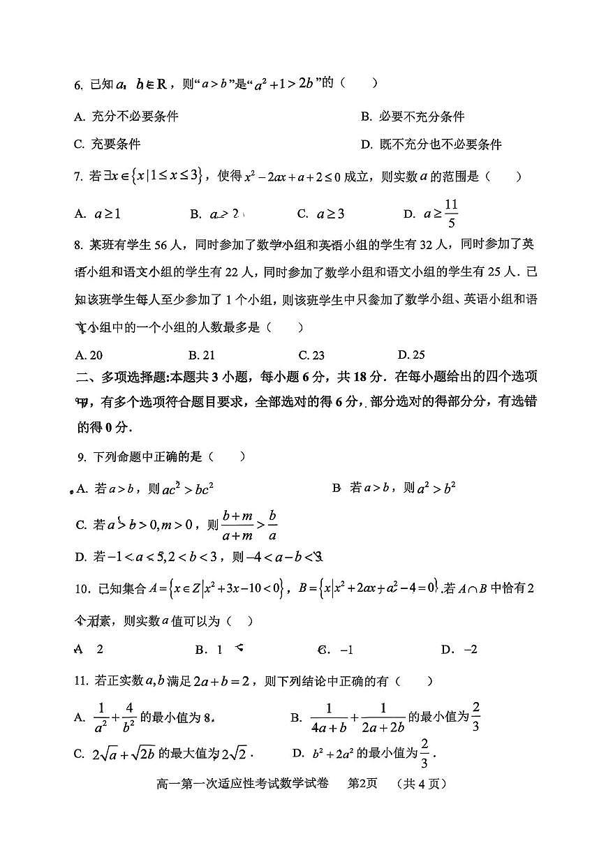 福建省福州高级中学2025-2026学年高一上学期第一次适应性考试数学试题（月考）第2页