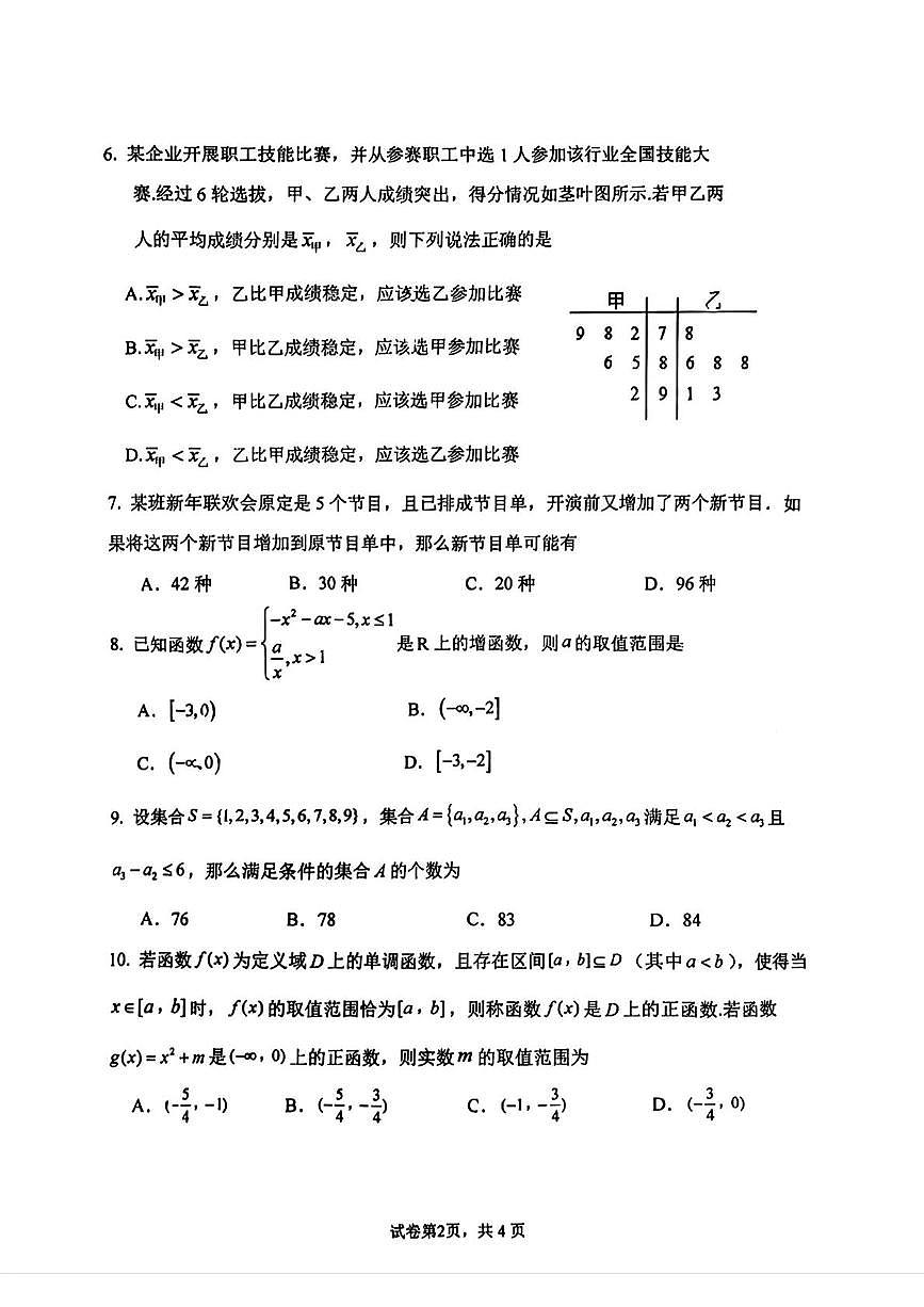 北京市首都师范大学附属中学2025-2026学年高一上学期10月学科练习数学试题（A卷）（月考）第2页
