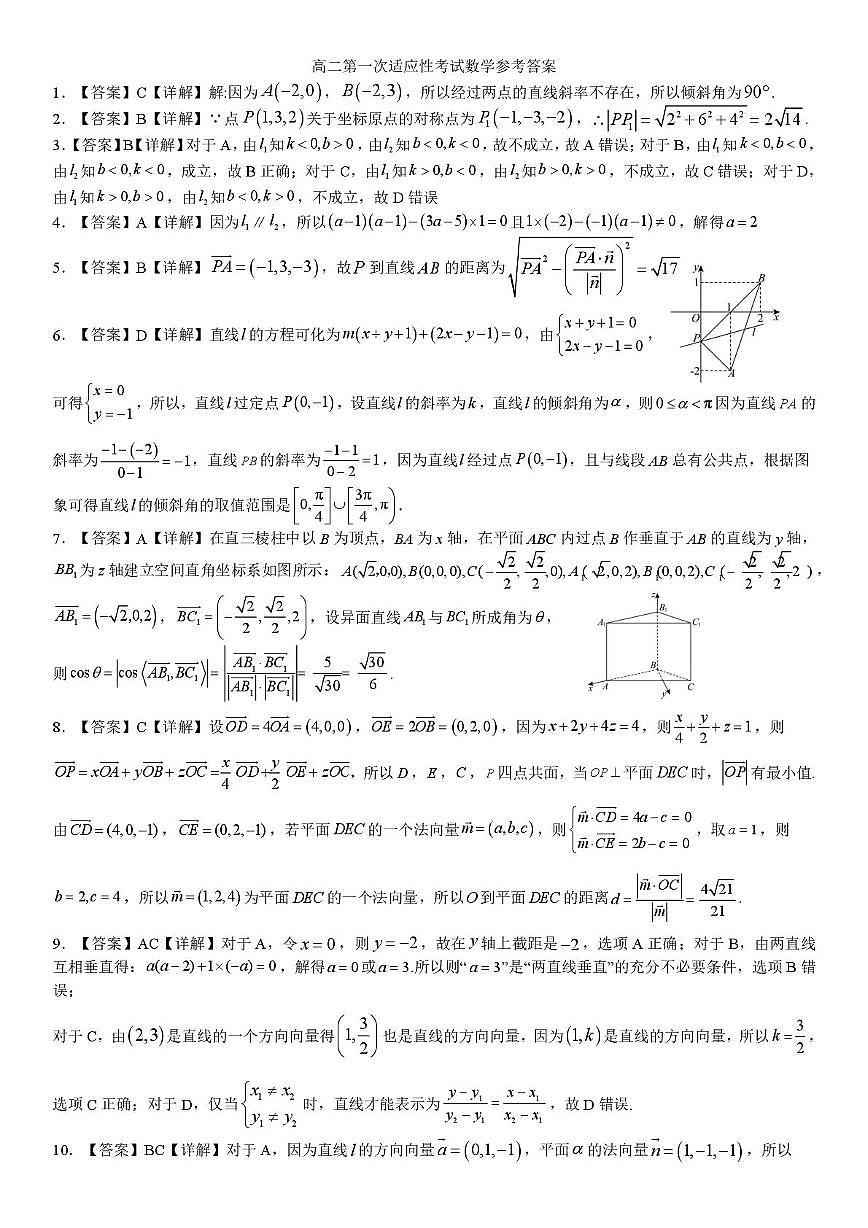 高二第一次适应性考试（详答）第1页