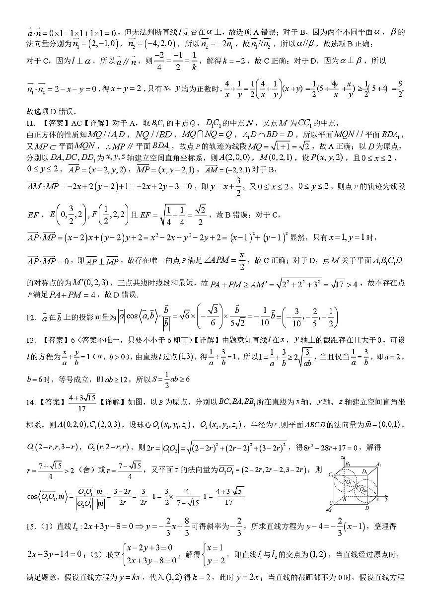 高二第一次适应性考试（详答）第2页