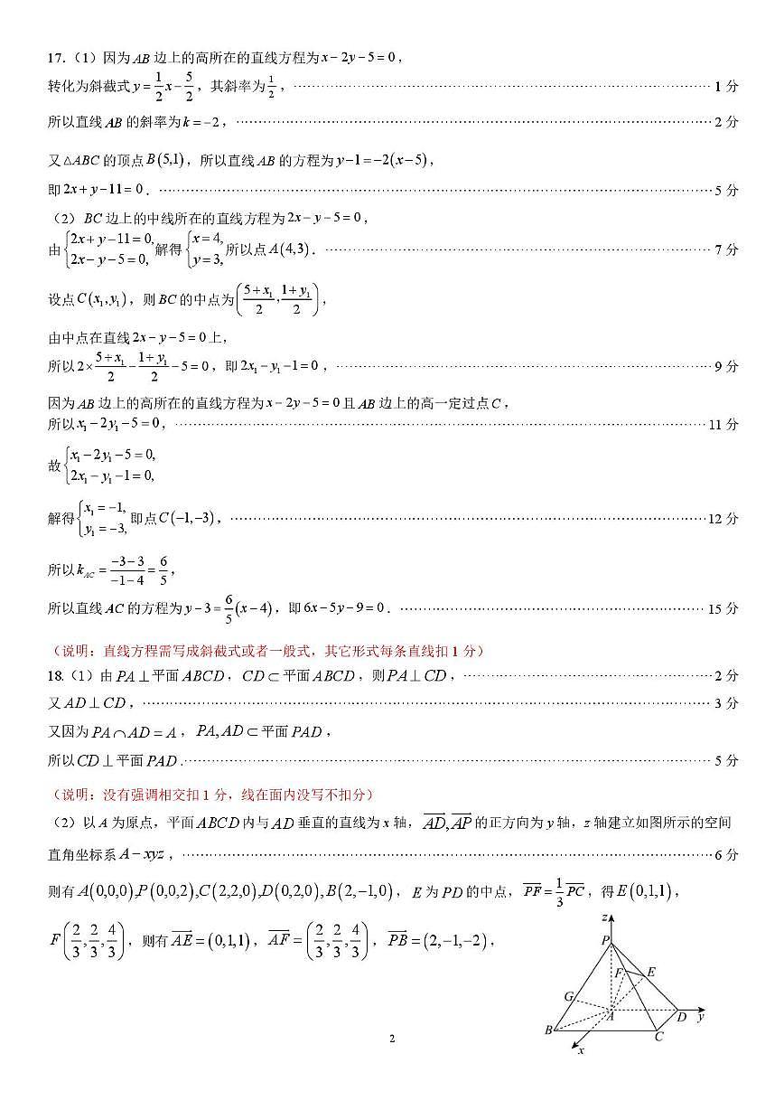 高二第一次适应性考试答案及评分标准第2页