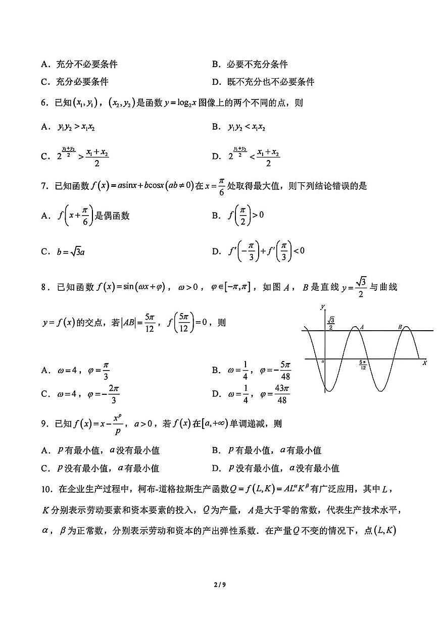 北京市中国人民大学附属中学2025-2026学年高三上学期10月质量检测练习数学试题（月考）第2页