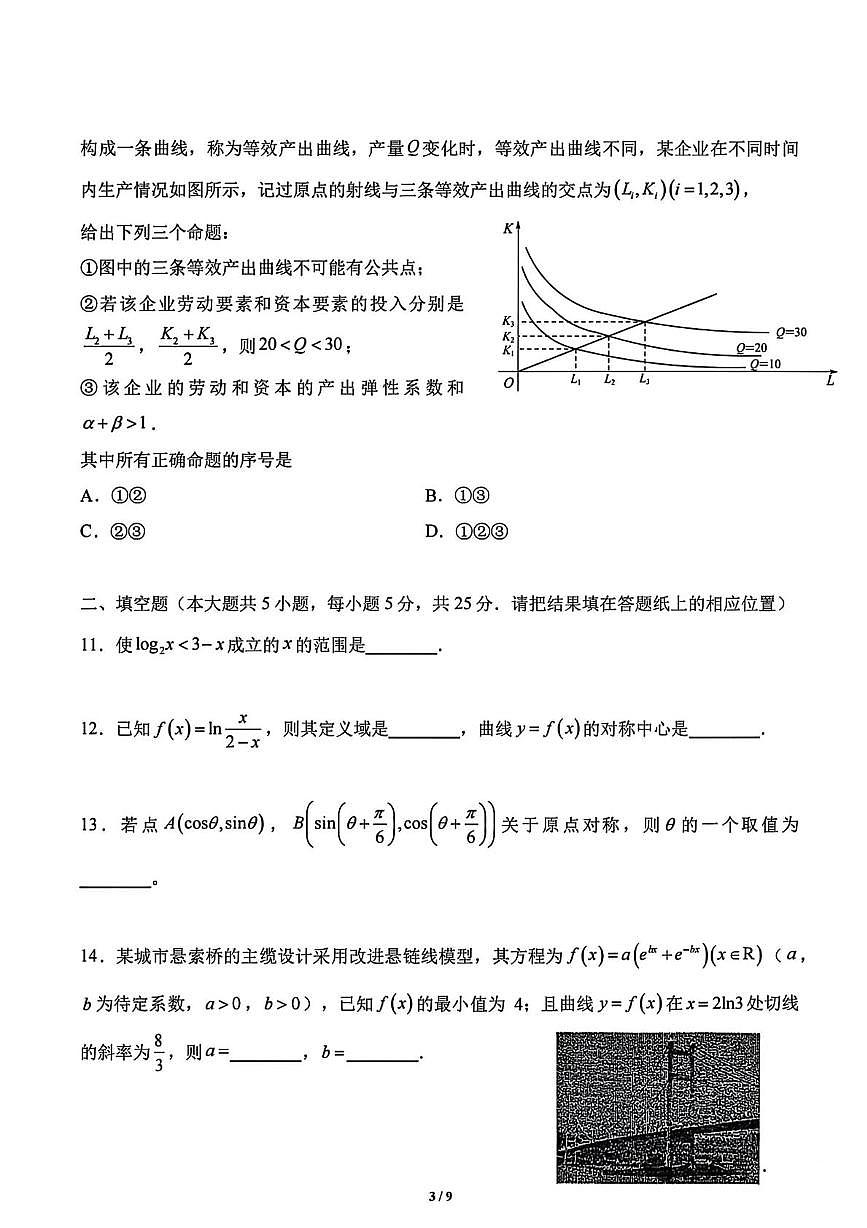 北京市中国人民大学附属中学2025-2026学年高三上学期10月质量检测练习数学试题（月考）第3页