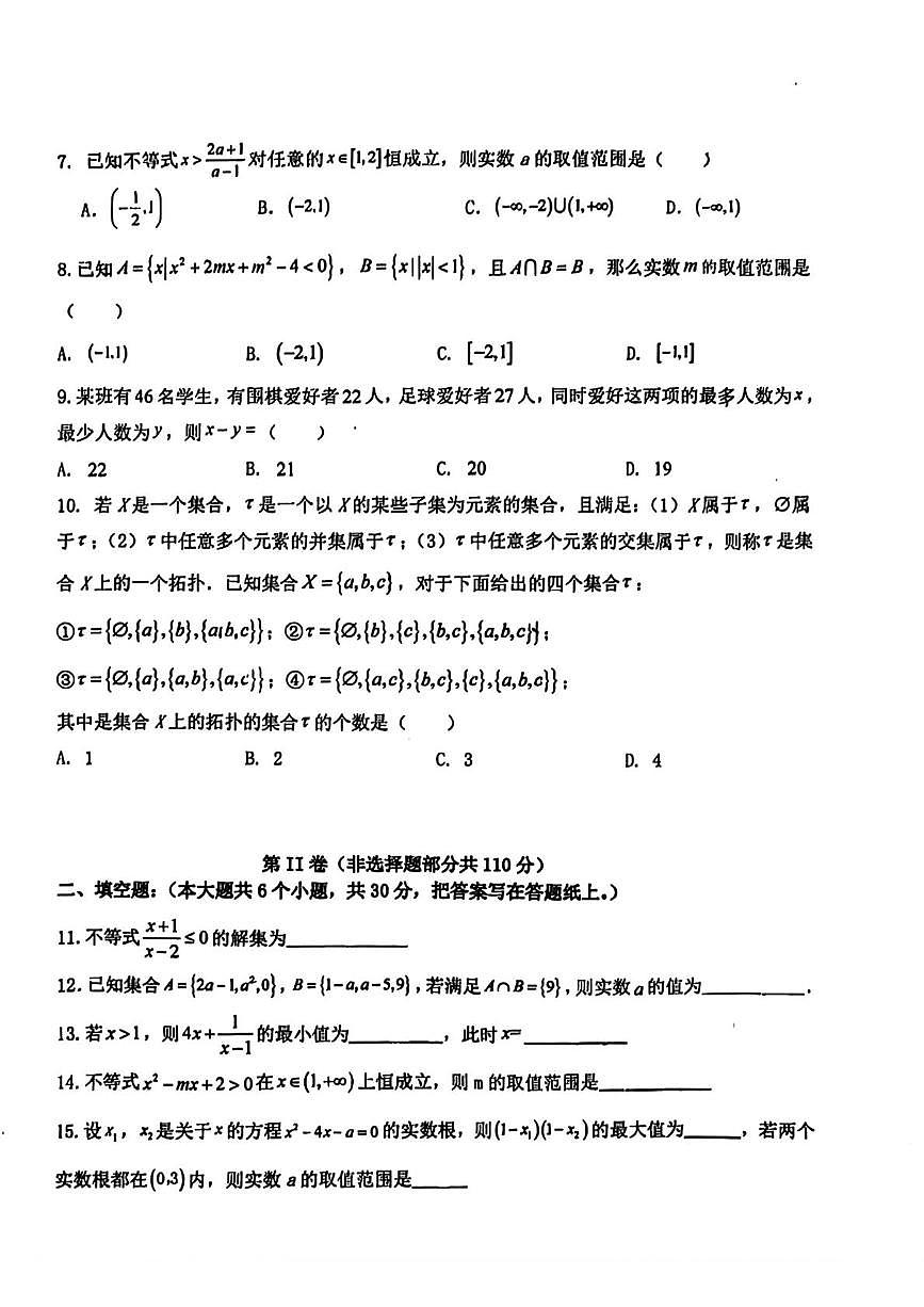 北京市中国人民大学附中朝阳学校2025-2026学年高一上学期十月练习数学试卷（3-10班）（月考）第2页