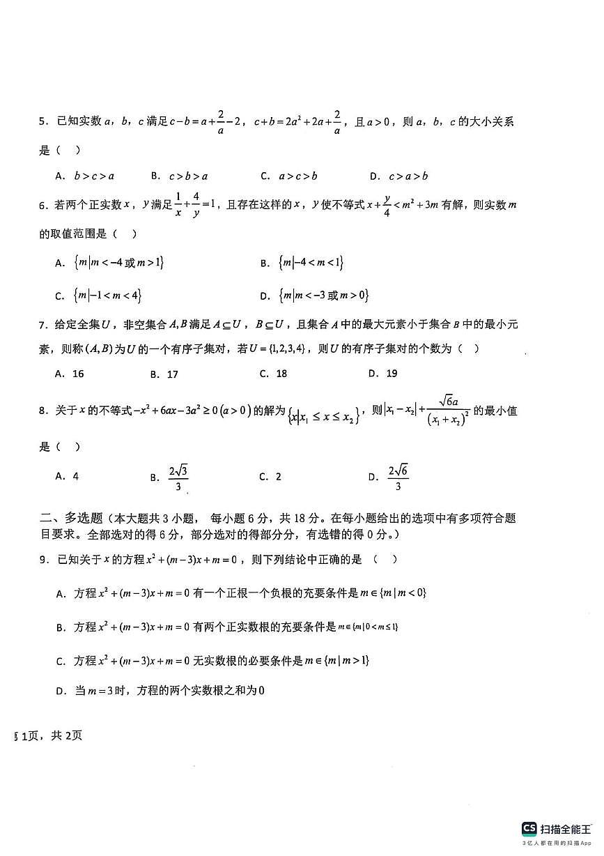 安徽省桐城中学2025-2026学年高一上学期第一次教学质量检测（10月）数学试题（月考）第2页