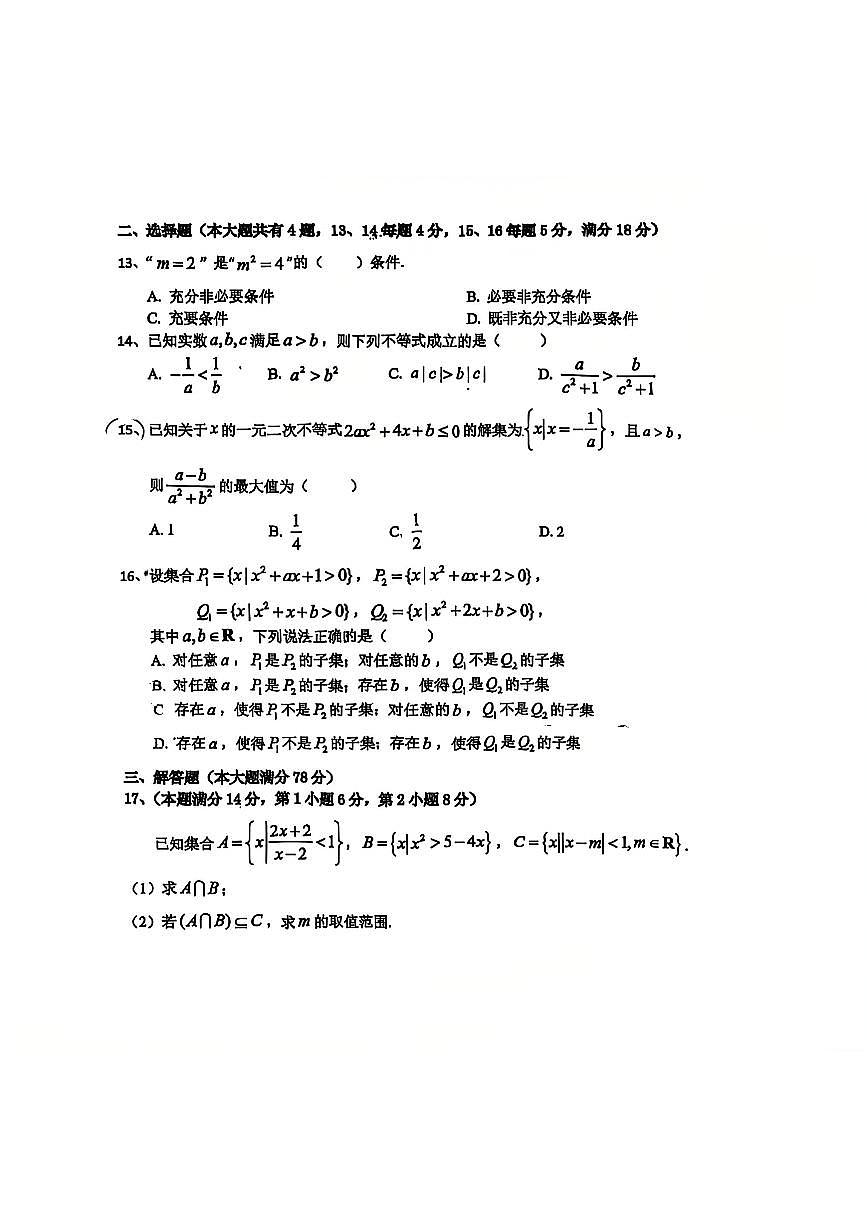 上海市松江二中2025-2026学年高一上学期10月学情调研数学试题第2页